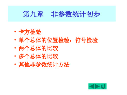 应用统计学：经济与管理中的数据分析9
