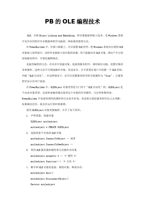 PB的OLE编程