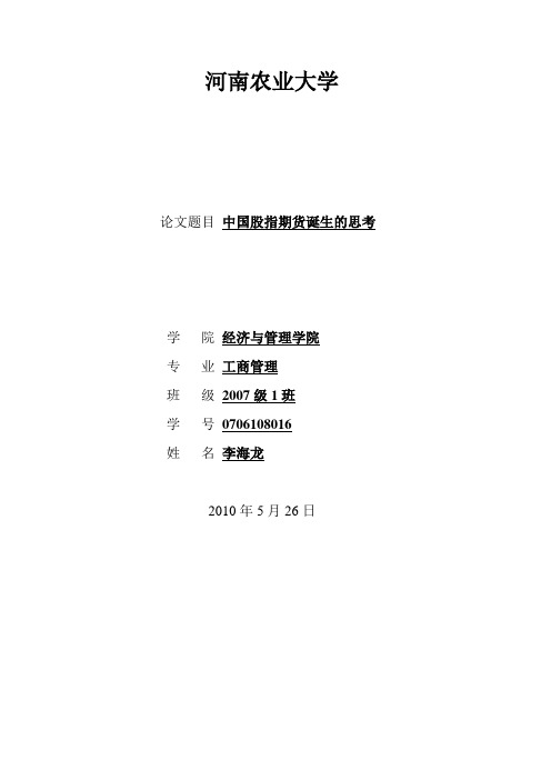 中国股指期货诞生的思考