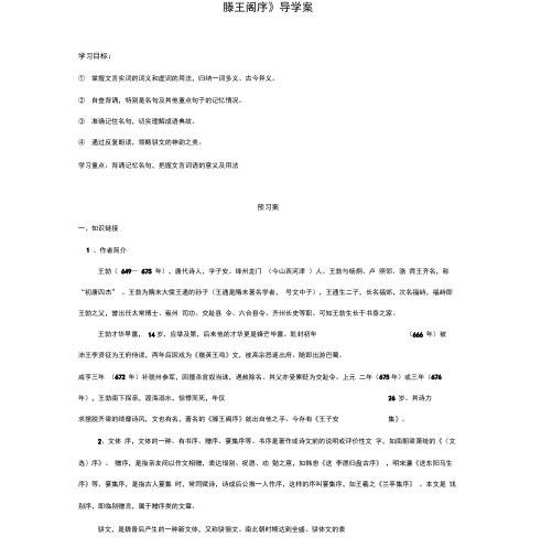 必修五《滕王阁序》导学案