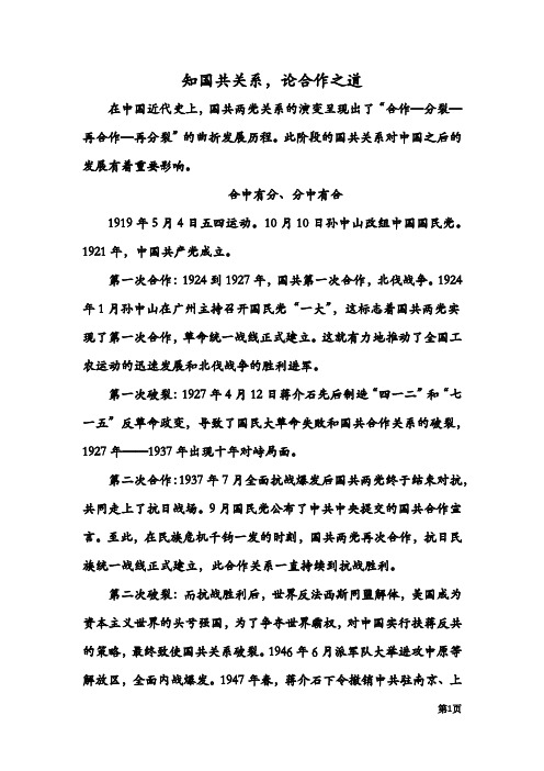 国共关系