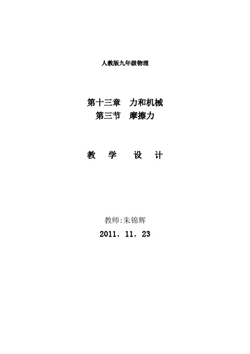 §13.3摩擦力 教学设计