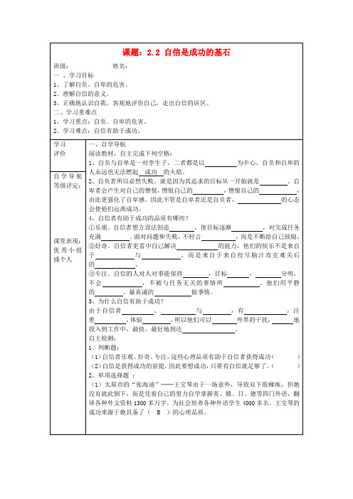 七年级政治下册 2.2 自信是成功的基石导学案答案 新人教版