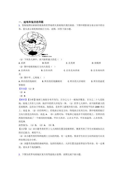 聊城市初中地理陆地和海洋复习题(含答案)