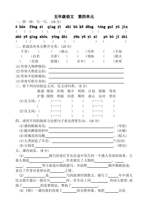 【2020最新精选】部编版五年级下册语文第4单元测试卷DOC