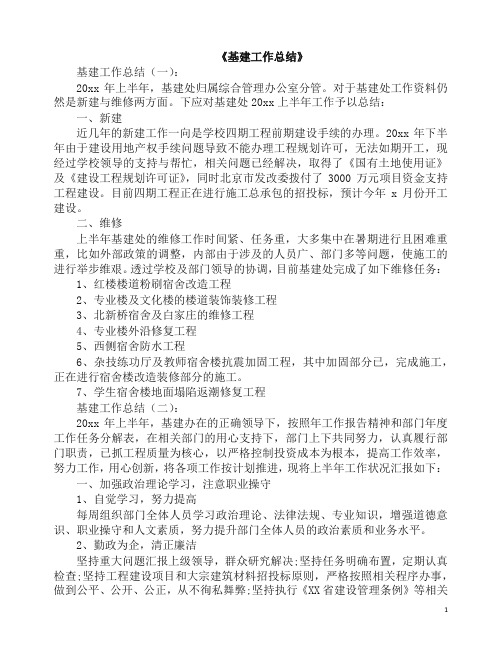 工作总结-基建工作总结16篇(2019年).docx