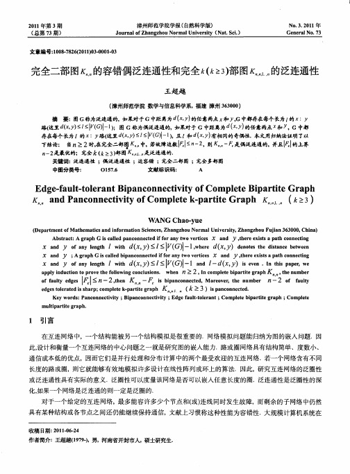 完全二部图K_(n