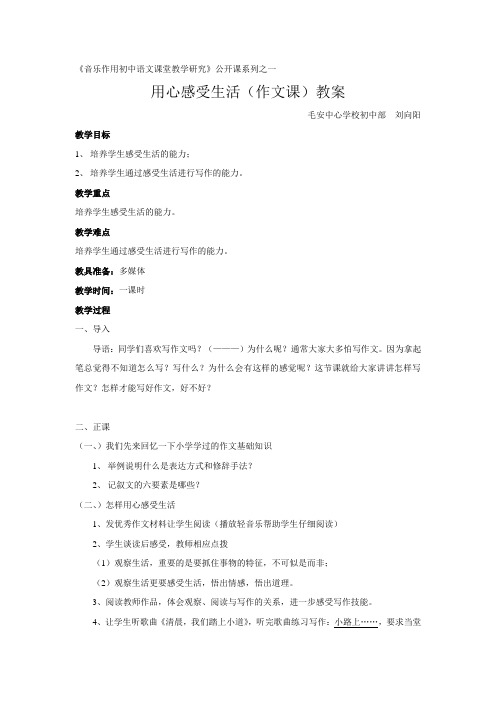 (部编)初中语文人教2011课标版七年级下册用心感受生活(作文课)