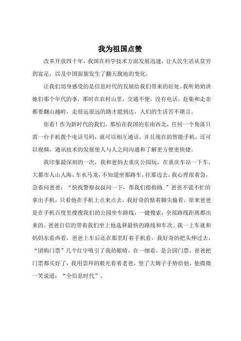 小学生优秀作文《我为祖国点赞》