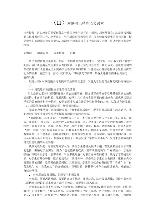 对联对出精彩课堂
