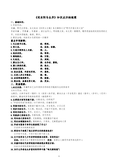 送东阳马生序知识点归纳4.18