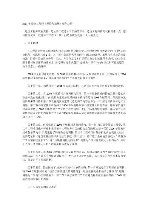 2011年造价工程师《理论与法规》精华总结