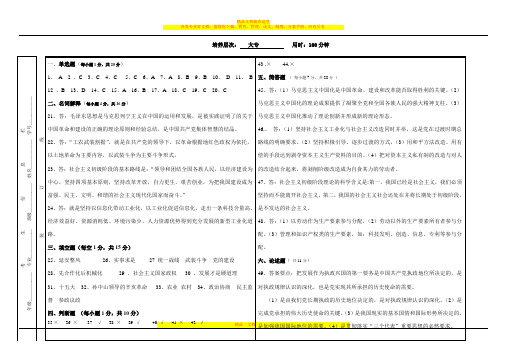 三年制大专A试卷答案