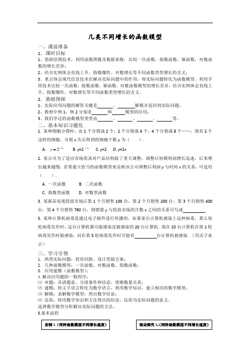 2018学年高中数学新课标人教a版必修1同步学案：3.2第1