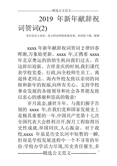 2019年新年献辞祝词贺词(2)