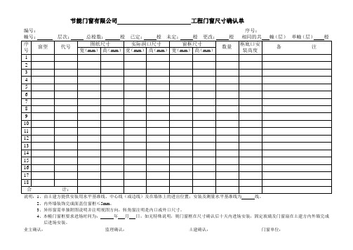 门窗尺寸确认单