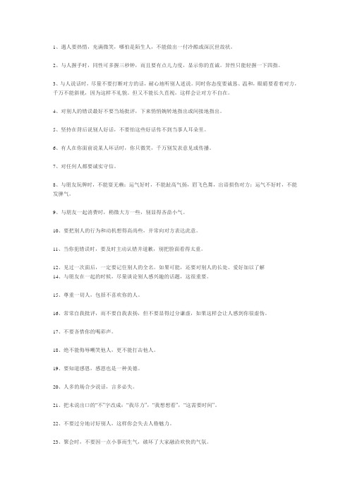 交友法则的几个法则