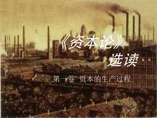 资本论序与跋.ppt