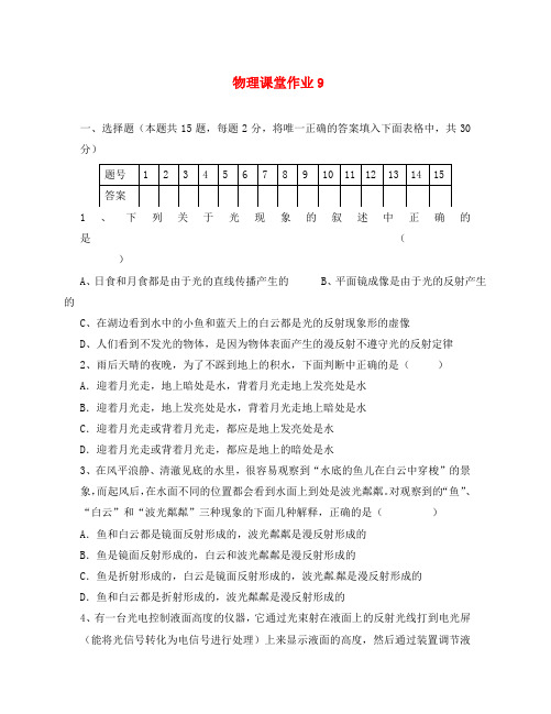 江苏省盐城市大丰市万盈第二中学八年级物理上册 课堂作业9(无答案) 苏科版