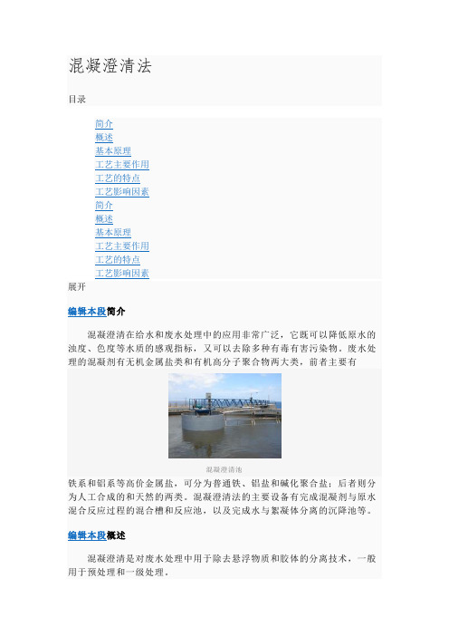 混凝澄清法