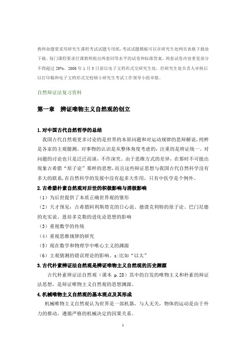 [哲学]自然辩证法命题资料