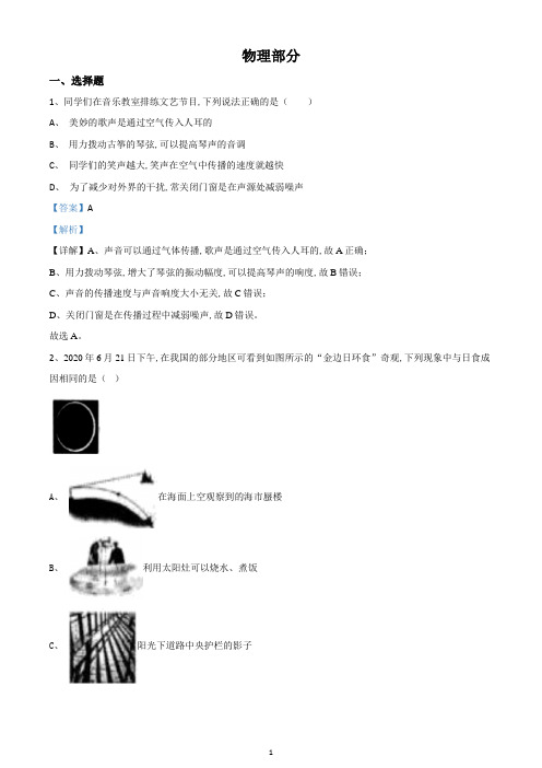 2020年辽宁省沈阳市中考物理试题-(解析版)