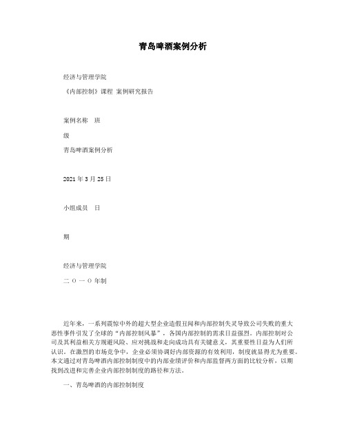 青岛啤酒案例分析