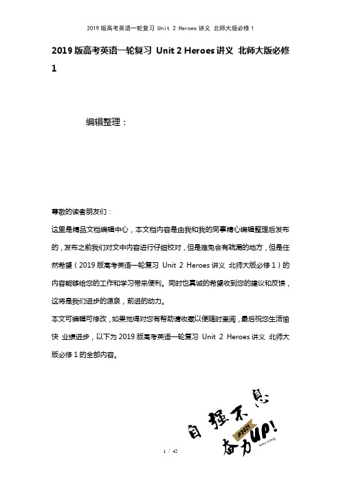 近年高考英语一轮复习Unit2Heroes讲义北师大版必修1(2021年整理)