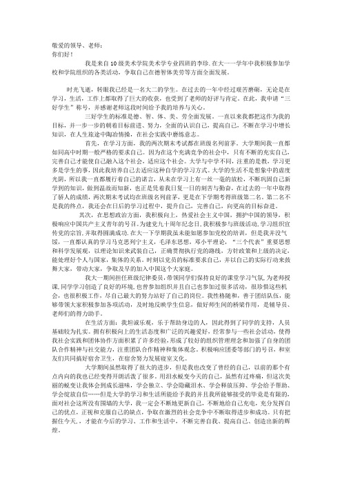 三好学生申请表