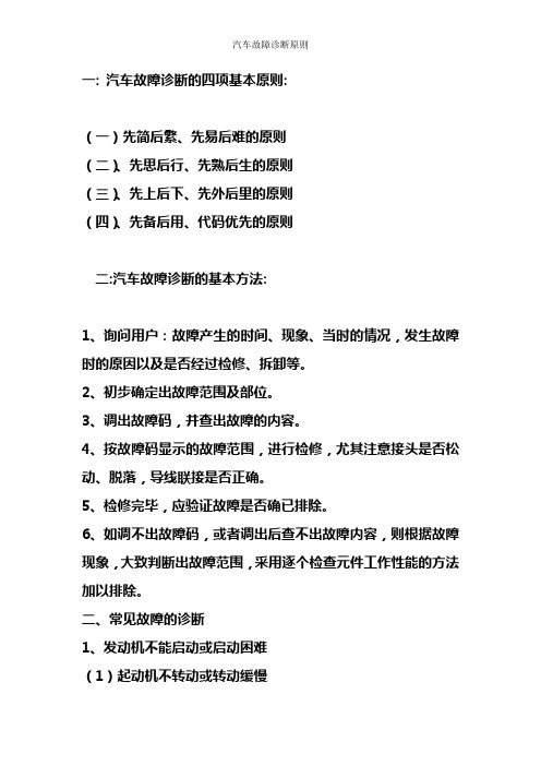 汽车故障诊断原则