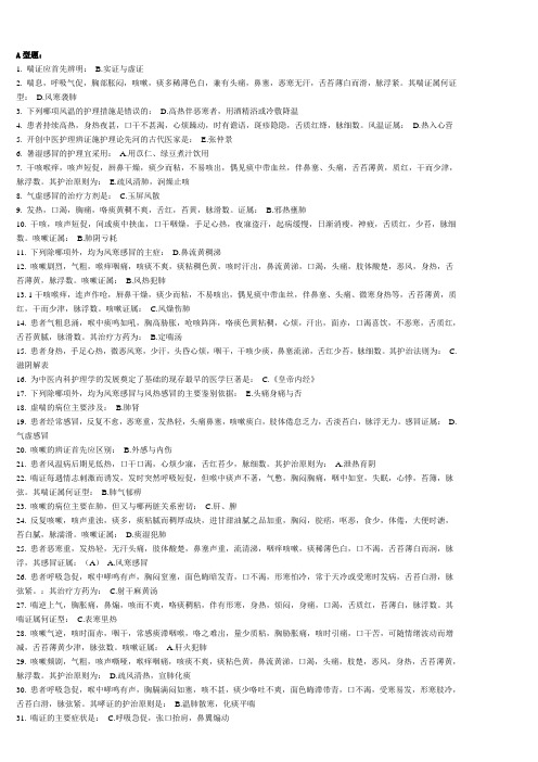 北京中医药大学远程教育 内科护理学1