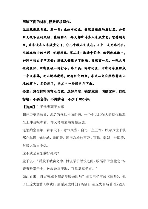 材料作文训练“生活就像三类鱼”优秀范文