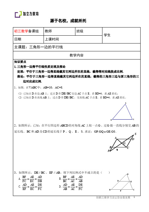 三角形一边平行线性质