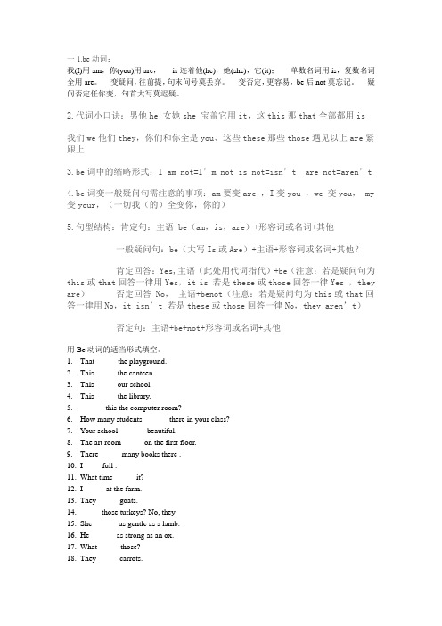 8.四年级be词规则