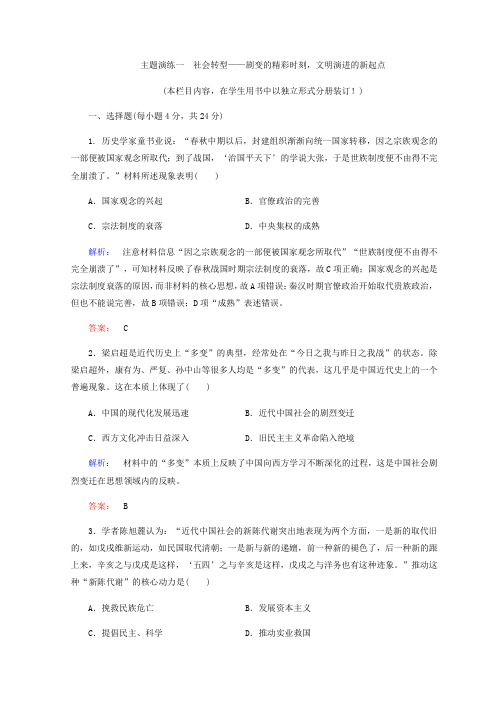 2018届高考历史大二轮通史复习主题演练从历史到现实——全方位诠释6大热点主题 1