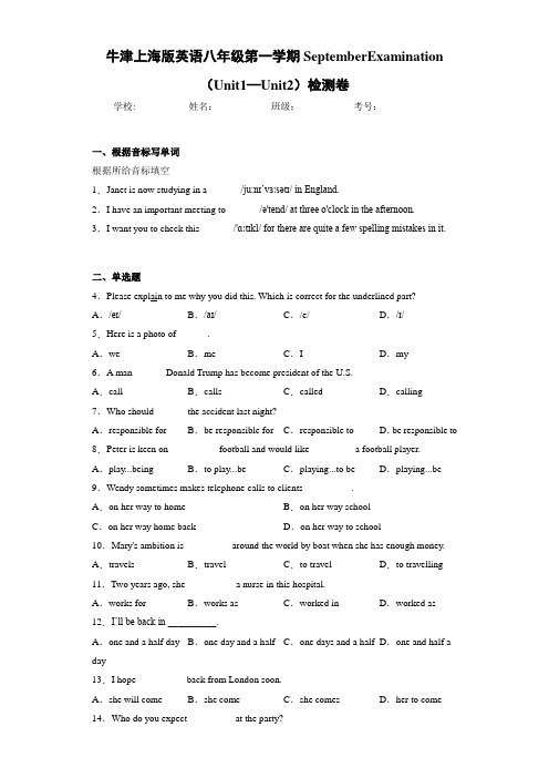 牛津上海版英语八年级第一学期SeptemberExamination(Unit1—Unit2)检测卷