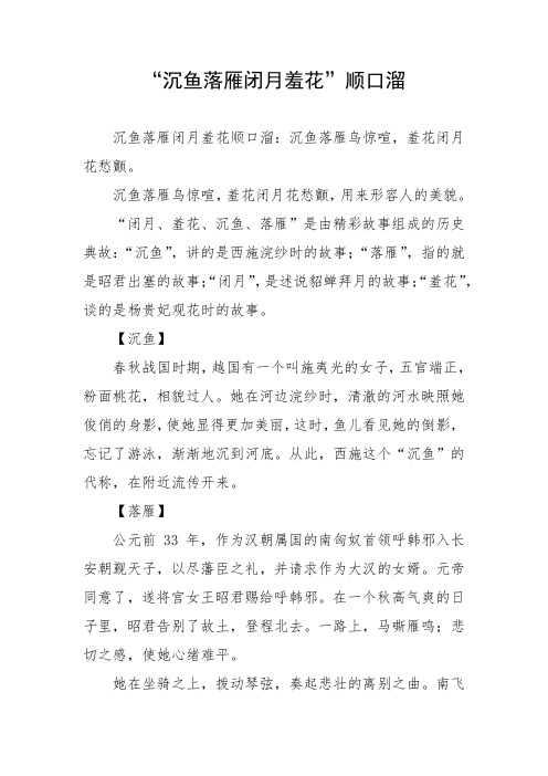 沉鱼落雁闭月羞花顺口溜