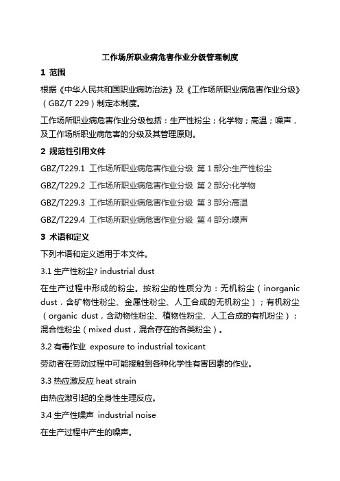 工作场所职业病危害作业分级