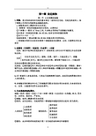 高中生物必修一第一章第二章知识点总结