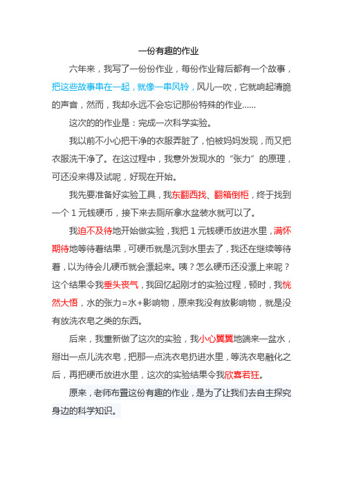 一份有趣的作业