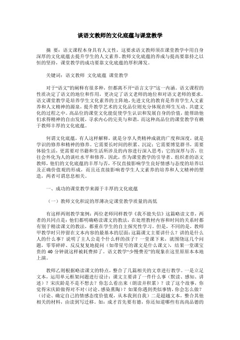 谈语文教师的文化底蕴与课堂教学