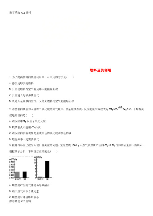 【推荐精选】2018年中考化学 燃料及其利用单元综合测试卷 新人教版