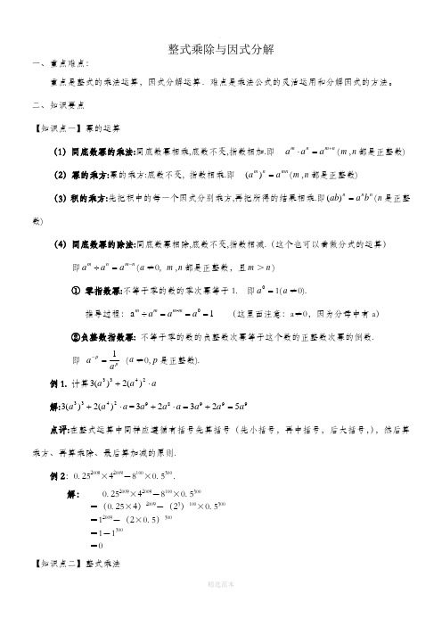 整式分式复习资料