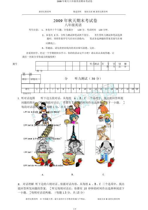 2009年秋季八年级英语期末考试卷