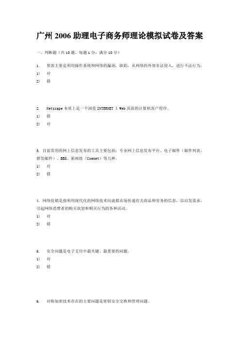 广东电子商务助理电子商务师考证理论题