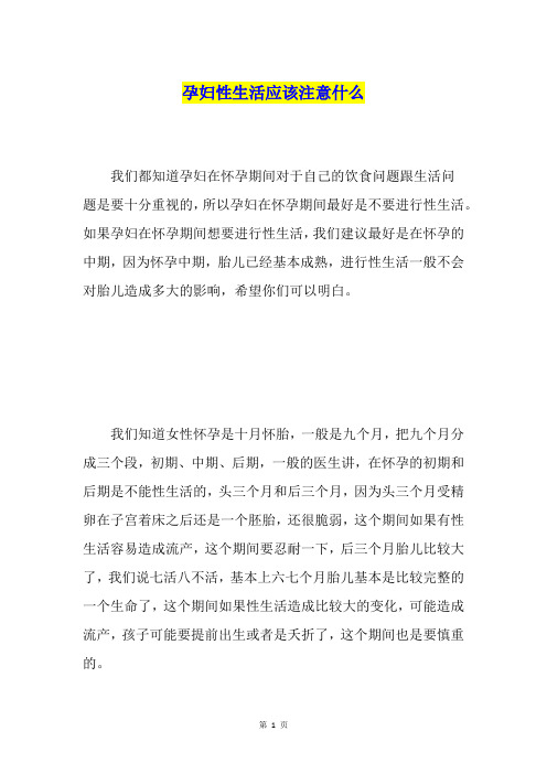 孕妇性生活应该注意什么