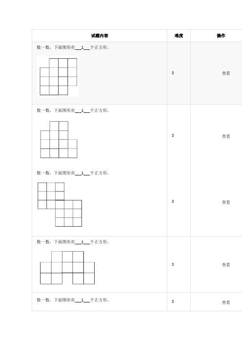 小学奥数~平面图形计数-数正方形--不规则图形