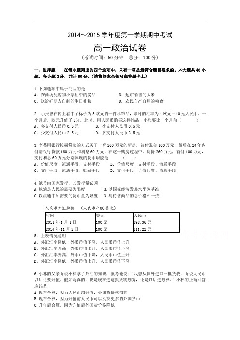北京市重点中学2014-2015学年高一上学期期中考试政治 
