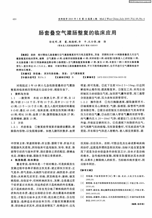 肠套叠空气灌肠整复的临床应用