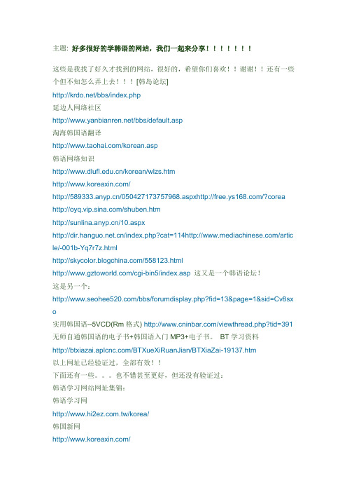 好多很好的学韩语的网站